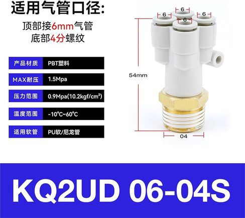 موصل هوائي بخمسة اتجاهات على شكل Y KQ2UD04-06 القصبة الهوائية سريع بقطر متغير PRG08-10 رباعي الاتجاهات 1 قطعة (外牙五通KQ2UD06-04SWhite) in Kuwait