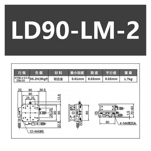 XYZ محور 90 * 90 مم LD90-LM-2 منصة الإزاحة اليدوية عالية الدقة السكك الحديدية الأفقية المزدوجة in Saudi Arabia