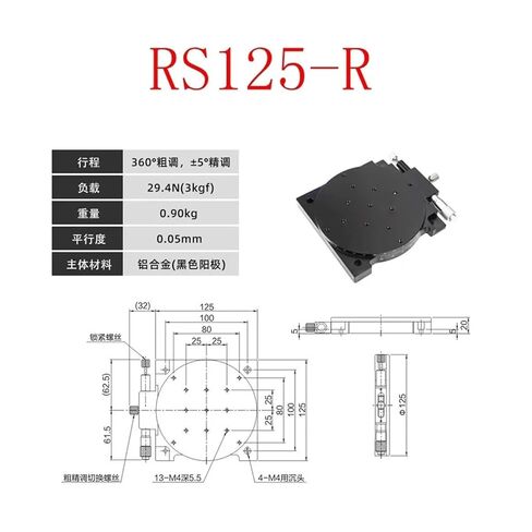 R-axis 125mm Manual Slide 360-degree Rotation Precision Displacement Angle Adjustment(RS125-R) in Saudi Arabia