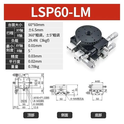 XYR axis 60mm LSP60-LM high-Precision Micrometer Displacement Platform in Saudi Arabia