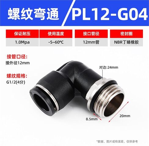 PL Black/white Two-way G-thread L-shaped Right Angle Elbow Quick Plugs Pneumatic Connector 1Pcs(黑色PL12-G04) in Kuwait