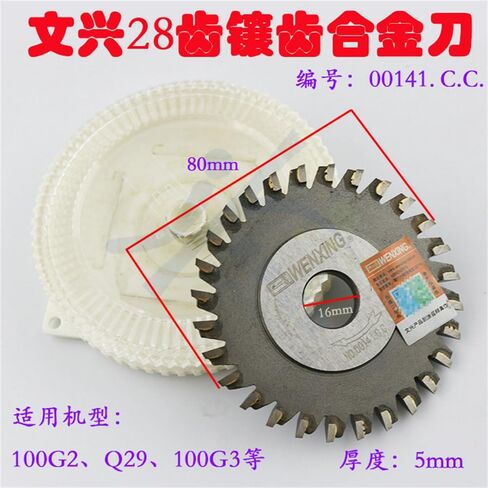 قاطعة الطحن الأصلية 00141.C.C(80X5.0X16X28T) للآلات الرئيسية WENXING 100G2، 100G3، Q29 (قطعة واحدة) in Saudi Arabia