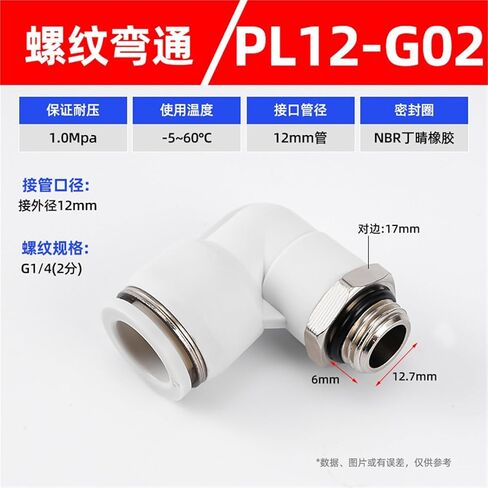 PL أسود/أبيض اتجاهين G- الموضوع على شكل حرف L الزاوية اليمنى الكوع المقابس السريعة موصل هوائي 1 قطعة (PL12-G02) in Kuwait