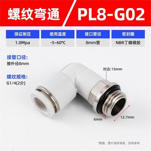 PL أسود/أبيض اتجاهين G- الموضوع على شكل حرف L الزاوية اليمنى الكوع المقابس السريعة موصل هوائي 1 قطعة (PL8-G02) in Kuwait