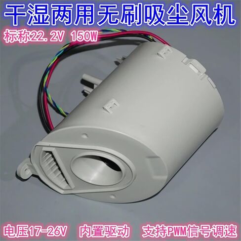 22.2V150W brushless motor suction fan with built-in drive, high-speed vacuum suction and floor scrubber brushless fan in Saudi Arabia