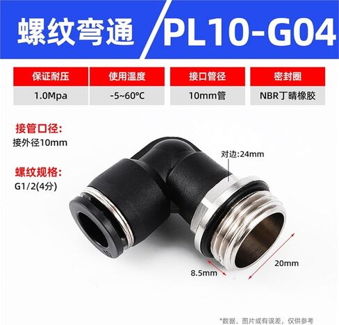 PL أسود/أبيض ثنائي الاتجاه G-الخيط على شكل حرف L الزاوية اليمنى الكوع المقابس السريعة موصل هوائي 1 قطعة (PL10-G04) in Kuwait