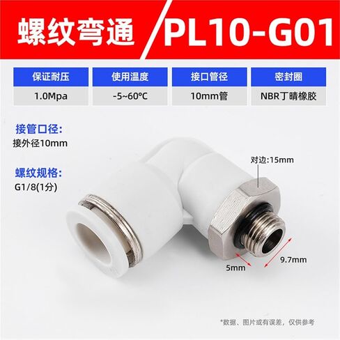 PL أسود/أبيض اتجاهين G- الموضوع على شكل حرف L الزاوية اليمنى الكوع المقابس السريعة موصل هوائي 1 قطعة (PL10-G01) in Kuwait