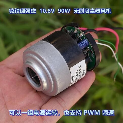 مروحة مكنسة كهربائية بدون فرش عالية السرعة DC10.8V 90W تدعم تنظيم سرعة PWM in Saudi Arabia