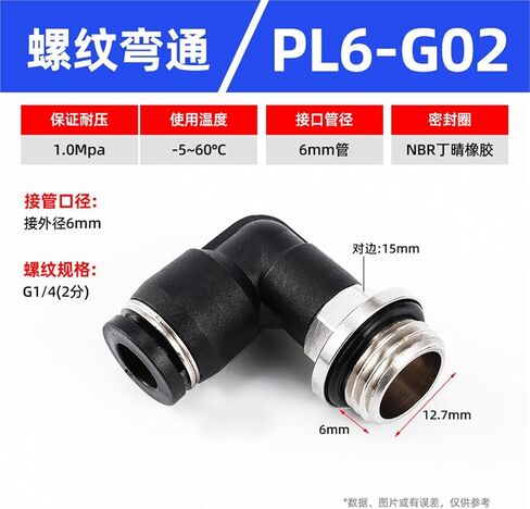 PL Black/white Two-way G-thread L-shaped Right Angle Elbow Quick Plugs Pneumatic Connector 1Pcs(黑色PL6-G02) in Kuwait