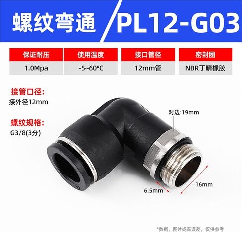 PL أسود/أبيض ثنائي الاتجاه G-الخيط على شكل حرف L الزاوية اليمنى الكوع المقابس السريعة موصل هوائي 1 قطعة (PL12-G03) in Kuwait