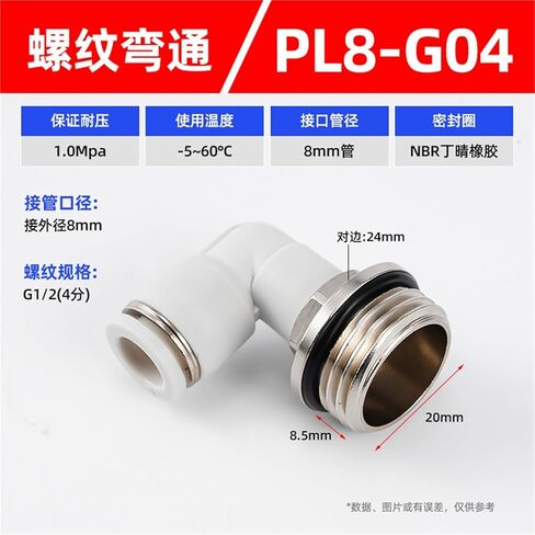 PL أسود/أبيض اتجاهين G- الموضوع على شكل حرف L الزاوية اليمنى الكوع المقابس السريعة موصل هوائي 1 قطعة (PL8-G04) in Kuwait