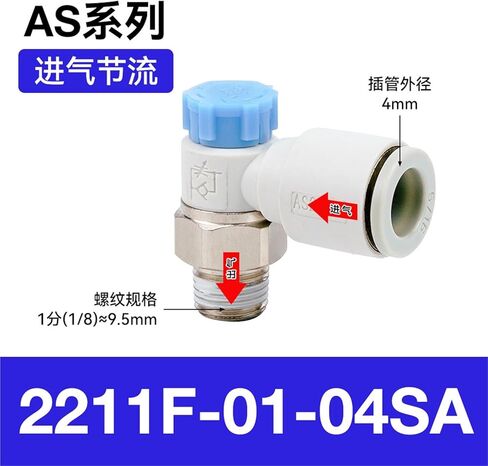 Cylinder Throttle Valve AS1201F-M5-04SA Pneumatic Quick Plugs Connector PTL08-01B Speed Control 2201F-06 1Pcs(AS2211F-01-04SA(进气型)) in Saudi Arabia