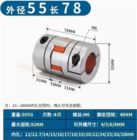 D55L78 Plum Coupling Motor Shaft Coupler High Torque Stepper Elastic Flexible 12to32mm12 12.7 14 16mm 1Pcs(12x18) in Saudi Arabia