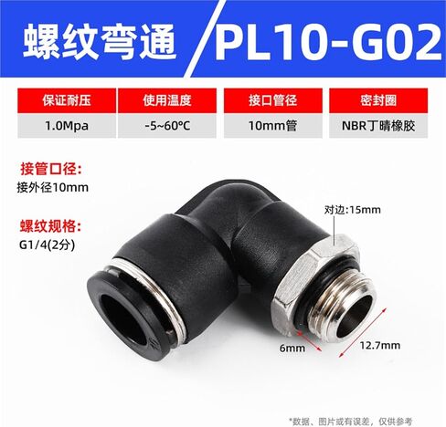 PL Black/white Two-way G-thread L-shaped Right Angle Elbow Quick Plugs Pneumatic Connector 1Pcs(黑色PL10-G02) in Kuwait