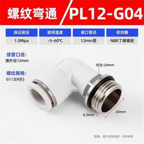 PL Black/white Two-way G-thread L-shaped Right Angle Elbow Quick Plugs Pneumatic Connector 1Pcs(白色PL12-G04) in Saudi Arabia
