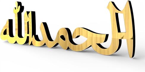 Bismillah Alhamdulillah Mashallah Islamic Home Decor | Islamic Table Decors | Ramadan Decoration | Eid Decor | Islamic Home Art | Muslim Gift (Hadha min fadli rabbi, SILVER) in Saudi Arabia