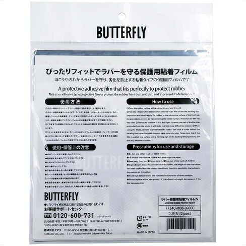 طبقة حماية لاصقة لتنس الطاولة على شكل فراشة IV - طبقة لزجة تحافظ على لزجة المطاط، تحتوي على ورقتين، ملحق احترافي لتنس الطاولة يطيل عمر المطاط in Kuwait