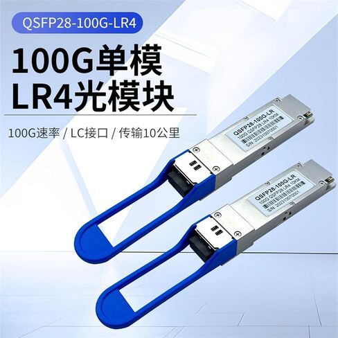 QSFP28-100G-LR4 وحدة الألياف الضوئية 100G أحادية الوضع LC واجهة نقل 10 كجم متوافقة مع العلامات التجارية الكبرى in Saudi Arabia