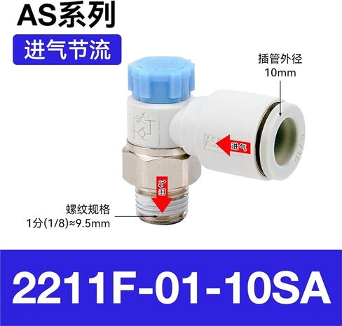 Cylinder Throttle Valve AS1201F-M5-04SA Pneumatic Quick Plugs Connector PTL08-01B Speed Control 2201F-06 1Pcs(AS2211F-01-10SA(进气型)) in Saudi Arabia