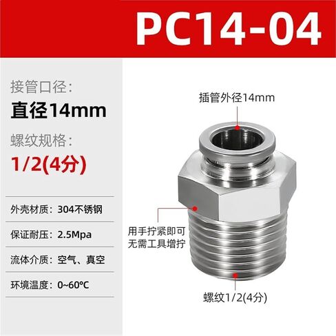 304 الفولاذ المقاوم للصدأ وصلة سريعة PC8-01/02 خيط هوائي PL6-03 1 قطعة (Pc14-04) in Kuwait