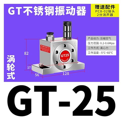مذبذب هوائي هزاز توربيني هزاز GT8 GT10 GT16 GT25 GT36/K8-K13-K16(GT-25 (304不锈钢)) in Saudi Arabia