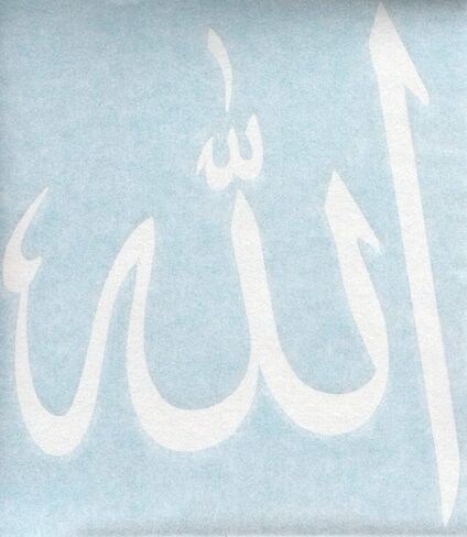 Allah Symbol - God Islam Arabic Muslim - Cars Trucks Moped Helmet Hard Hat Auto Automotive Craft Laptop Vinyl Decal Window Sticker 08011 in Saudi Arabia