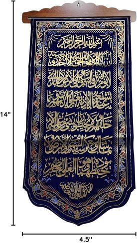 Wall Hanging Fabric Tapestry AMN-170B Islam Al-Quran Arabic Calligraphy House Decor Poster Art Decorative Ornament Muslim Gift. (Blue_Ayatul Kursi) in Saudi Arabia