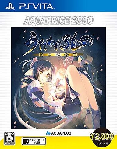 うたわれるもの 偽りの仮面 AQUAPRICE2800 - PSVita in Kuwait
