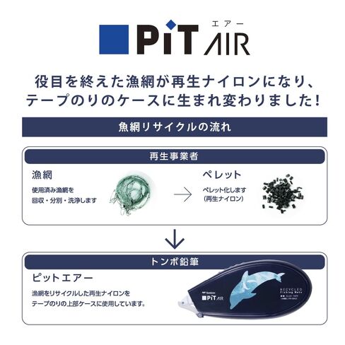 Tombow PN-MASFN Pit Air Body شبكة صيد لاصقة قوية قابلة لإعادة التدوير 3.3 بوصة (8.4 مم) عرض × 56.3 قدم (16 م) دولفين in Kuwait