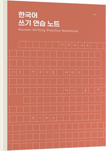 دفتر تدريبات الكتابة الكورية (Wongoji): دليل مكون من 6 صفحات متضمن - ورقة مخطوطة كورية أصلية لممارسة الهانجول ودراسة TOPIK (حجم A4، 64 صفحة) in Kuwait