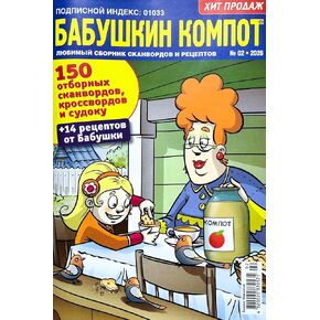 02/2026 Babushka's Kompot Crosswords in Russian Language Scanwords Jokes Babushka Recipes Magazine Word Search Puzzle Collection 82pgs Кроссворды Сканворды Бабушкин Компот Журнал на Русском Языке in Kuwait