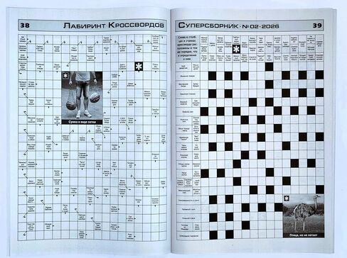 Labirint Krossvordov 02/2026 مجلة الكلمات المتقاطعة باللغة الروسية Scanword Sudoku Super Collection تعلم اللغة منطق الذاكرة لغز الكلمات دعابة الدماغ Лабиринт Кроссвордов Суперо Сборник Журнал на Русском in Kuwait