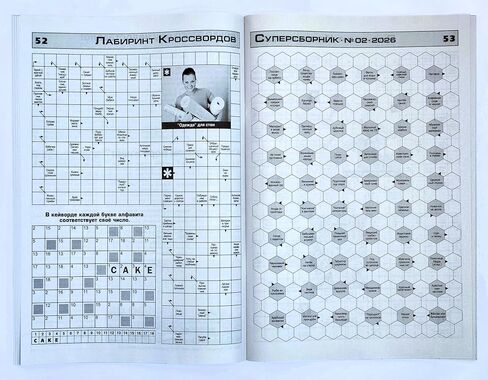 Labirint Krossvordov 02/2026 مجلة الكلمات المتقاطعة باللغة الروسية Scanword Sudoku Super Collection تعلم اللغة منطق الذاكرة لغز الكلمات دعابة الدماغ Лабиринт Кроссвордов Суперо Сборник Журнал на Русском in Kuwait
