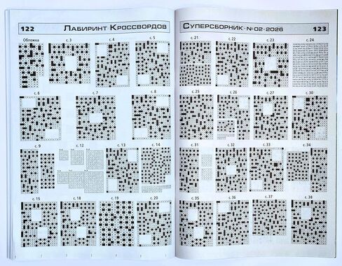 Labirint Krossvordov 02/2026 مجلة الكلمات المتقاطعة باللغة الروسية Scanword Sudoku Super Collection تعلم اللغة منطق الذاكرة لغز الكلمات دعابة الدماغ Лабиринт Кроссвордов Суперо Сборник Журнал на Русском in Kuwait