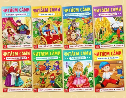 كتب روسية للأطفال "Chitayem Sami" مجموعة 8 قطع، Книги на Русском языке для детей، كتب باللغة الروسية، هدايا روسية للأطفال 12+ in Kuwait