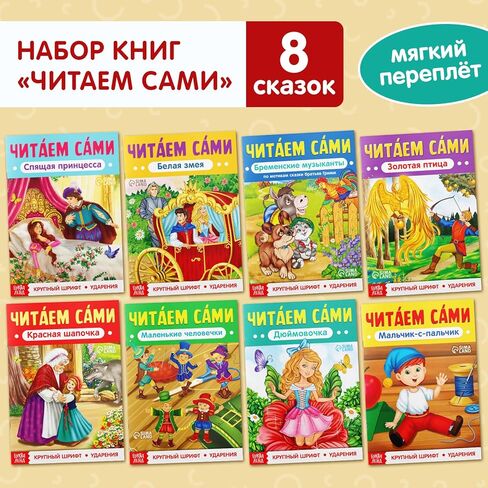 كتب روسية للأطفال "Chitayem Sami" مجموعة 8 قطع، Книги на Русском языке для детей، كتب باللغة الروسية، هدايا روسية للأطفال 12+ in Kuwait