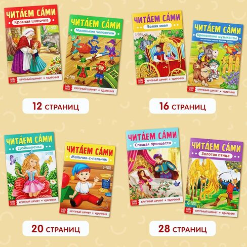 كتب روسية للأطفال "Chitayem Sami" مجموعة 8 قطع، Книги на Русском языке для детей، كتب باللغة الروسية، هدايا روسية للأطفال 12+ in Kuwait