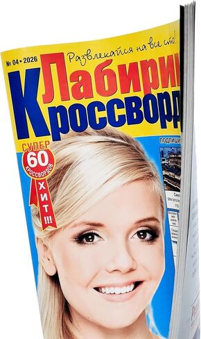 Labirint Krossvordov 04/2026 Crosswords Scanwords Sudoku Magazine in Russian Language 66 Pages Word Puzzles Logic Brainteaser Memory Training Лабиринт Кроссвордов Журнал на Русском Языке in Kuwait