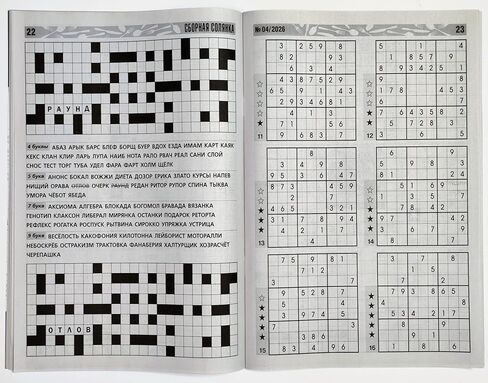 سبورنايا سوليانكا 04/2026 باللغة الروسية الكلمات المتقاطعة مجلة الكلمات المسح الضوئي الكلمات الرئيسية سودوكو كلمة الألغاز وصفات الحكايات المنطق الذاكرة 82 صفحة Языке in Kuwait