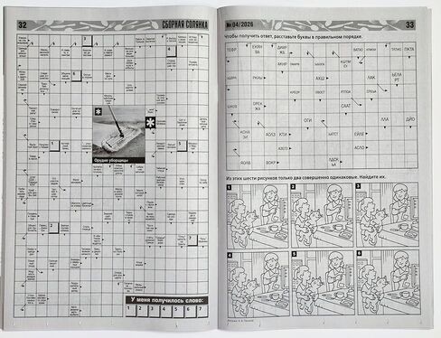 سبورنايا سوليانكا 04/2026 باللغة الروسية الكلمات المتقاطعة مجلة الكلمات المسح الضوئي الكلمات الرئيسية سودوكو كلمة الألغاز وصفات الحكايات المنطق الذاكرة 82 صفحة Языке in Kuwait