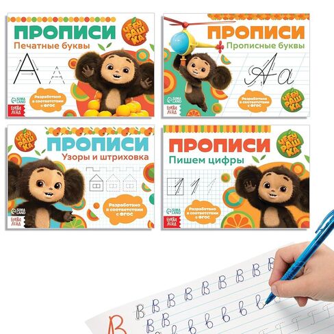 تعلم مجموعة الكتابة الروسية Cheburashka (Чебураšка) مجموعة مكونة من 4 قطع - وصفات الأبجدية الروسية ومصنف الأرقام للأطفال - تعلم الكتابة باللغة الروسية - Прописи на Русском in Kuwait