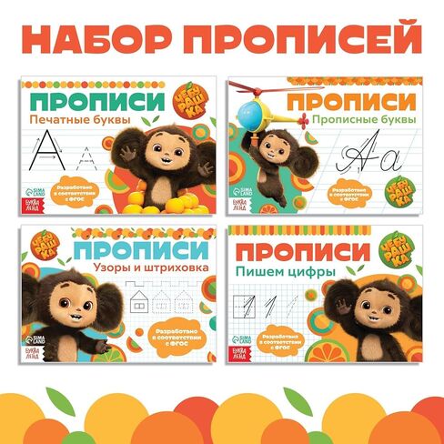 تعلم مجموعة الكتابة الروسية Cheburashka (Чебураšка) مجموعة مكونة من 4 قطع - وصفات الأبجدية الروسية ومصنف الأرقام للأطفال - تعلم الكتابة باللغة الروسية - Прописи на Русском in Kuwait