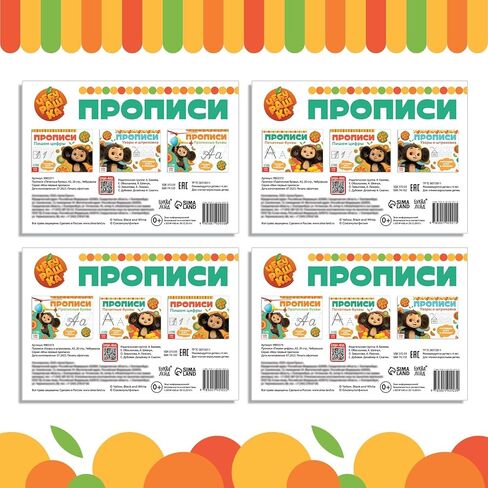 تعلم مجموعة الكتابة الروسية Cheburashka (Чебураšка) مجموعة مكونة من 4 قطع - وصفات الأبجدية الروسية ومصنف الأرقام للأطفال - تعلم الكتابة باللغة الروسية - Прописи на Русском in Kuwait