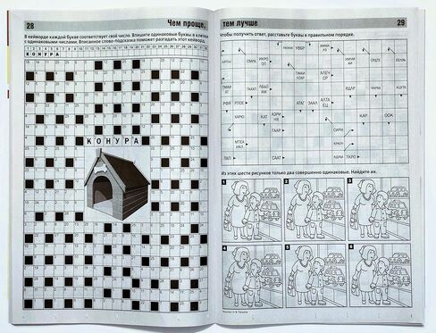 02/2026 Babushka's Kompot Crosswords in Russian Language Scanwords Jokes Babushka Recipes Magazine Word Search Puzzle Collection 82pgs Кроссворды Сканворды Бабушкин Компот Журнал на Русском Языке in Kuwait