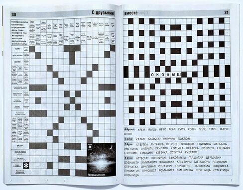 02/2026 Babushka's Kompot Crosswords in Russian Language Scanwords Jokes Babushka Recipes Magazine Word Search Puzzle Collection 82pgs Кроссворды Сканворды Бабушкин Компот Журнал на Русском Языке in Kuwait