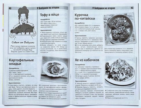 02/2026 Babushka's Kompot Crosswords in Russian Language Scanwords Jokes Babushka Recipes Magazine Word Search Puzzle Collection 82pgs Кроссворды Сканворды Бабушкин Компот Журнал на Русском Языке in Kuwait