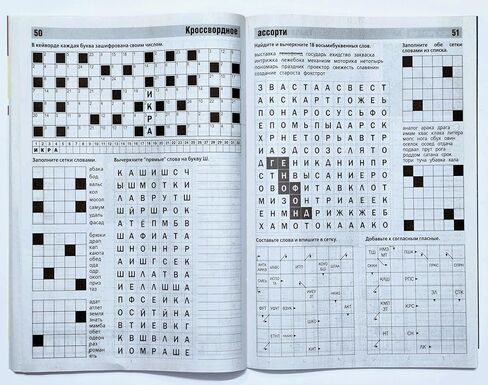 02/2026 Babushka's Kompot Crosswords in Russian Language Scanwords Jokes Babushka Recipes Magazine Word Search Puzzle Collection 82pgs Кроссворды Сканворды Бабушкин Компот Журнал на Русском Языке in Kuwait