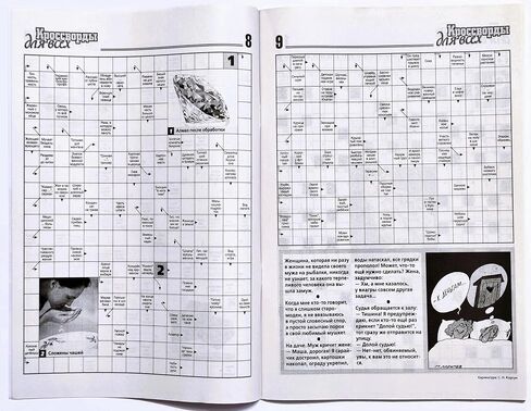 05/2026 Krossvordy Dlya Vsekh باللغة الروسية الكلمات المتقاطعة الكلمات المسح الضوئي الكلمات الرئيسية مجلة المنطق الذاكرة كلمة البحث لغز الحكايات مجموعة الفكاهة 82 صفحة Кроссворды Для Всех Журнал на Русском Языке in Kuwait