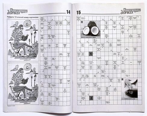 05/2026 Krossvordy Dlya Vsekh باللغة الروسية الكلمات المتقاطعة الكلمات المسح الضوئي الكلمات الرئيسية مجلة المنطق الذاكرة كلمة البحث لغز الحكايات مجموعة الفكاهة 82 صفحة Кроссворды Для Всех Журнал на Русском Языке in Kuwait