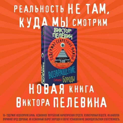 The Return of Bluebeard | Vozvrashchenie Sinej Borody | Возвращение Синей Бороды [Hardcover] - Viktor Pelevin - Виктор Пелевин in Kuwait